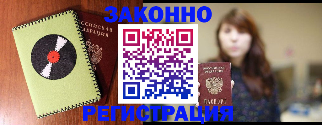 прописка гарантия в Кингисеппе